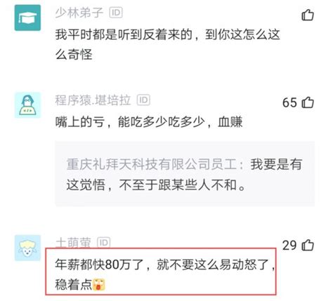 程式設計師年薪80萬不如親戚大學老師年薪20萬，對比收入懵了 每日頭條