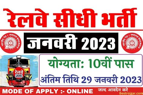 South Central Railway Recruitment 2023 साउथ सेंट्रल रेलवे में अपरेंटिस