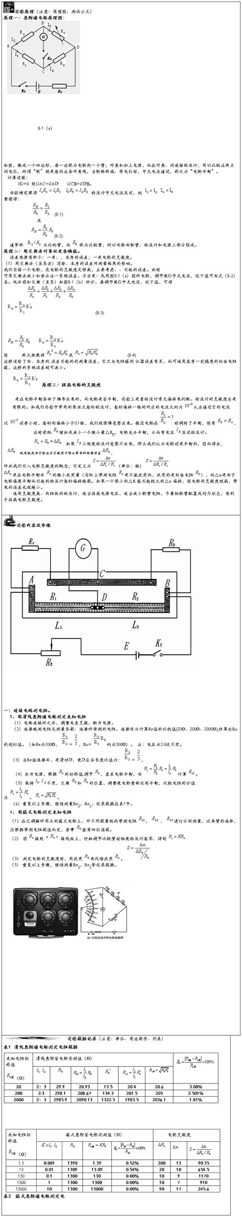 电桥测电阻实验报告 范文118