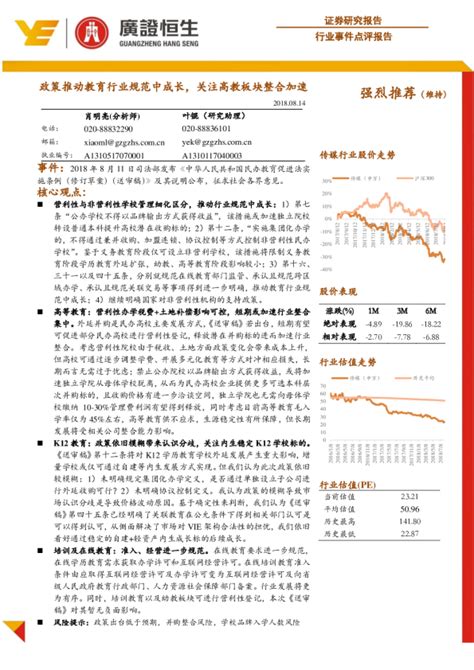 教育行业事件点评：政策推动教育行业规范中成长，关注高教整合加速