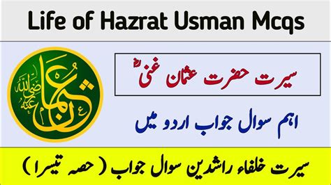 Hazrat Usman Ghani Life Mcqs Khulfa E Rashideen Mcqs Seerat Usman