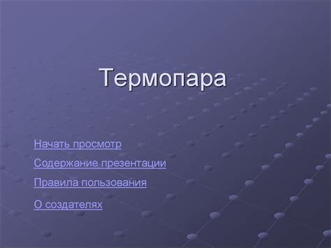 Термопара - презентация онлайн