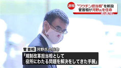 新設“ワクチン担当相”に河野氏～菅首相｜日テレnews Nnn