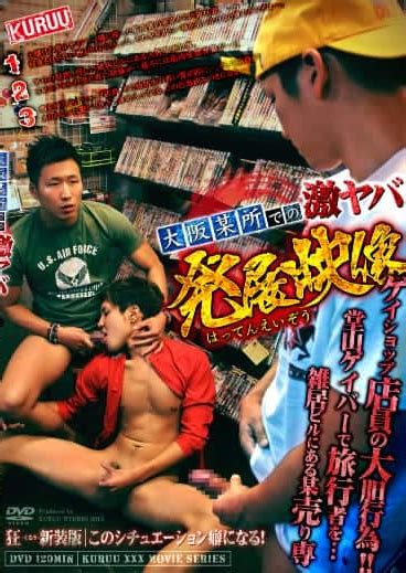 KO Kuruu 大阪某所での激ヤバ発展映像 DVDPornGay DVD Porn Gay Online Free