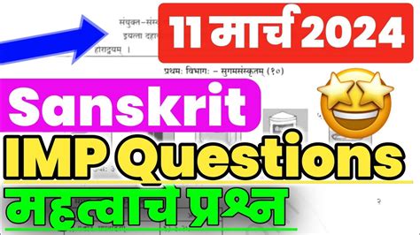 10th Sanskrit Board Paper 2024 🤩 Ssc Sanskrit Important Questions Board