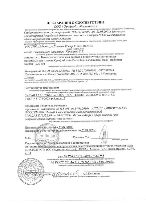Лицензии и сертификаты Орифлейм