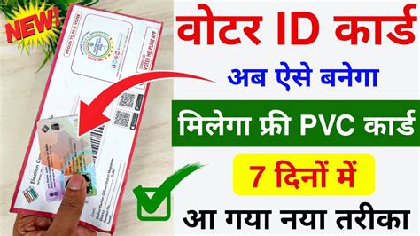 New Voter ID Card Apply Naya Voter ID Card Kaise Banaye Voter ID