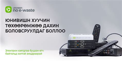 Электрон хаягдлыг манай улсад АНХ УДАА дахин боловсруулж эхэллээ