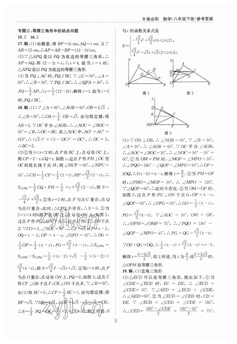 2023年b卷必刷八年级数学下册北师大版答案——青夏教育精英家教网——