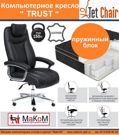 Кресло компьютерное TRUST с пружинным блоком усиленное до 150 кг ...