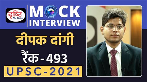 Deepak Dangi Upsc Hindi Medium Mock Interview Drishti