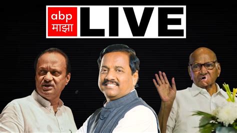 Sunil Tatkare Book Launch Live Sharad Pawar Ajit Pawar Live Abp Majha Live Youtube