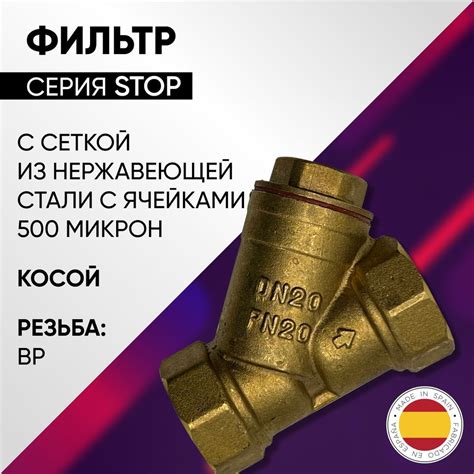 Фильтр косой, латунный, ARCO, артикул 01835, внутренняя резьба, 2 ...