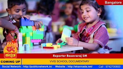 Ekannada Tv Vvis School Documentary Youtube