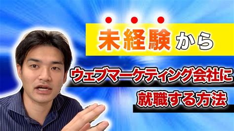 ウェブマーケティング会社に未経験で転職する方法【経験談あり】｜ヤマヒ公式サイト