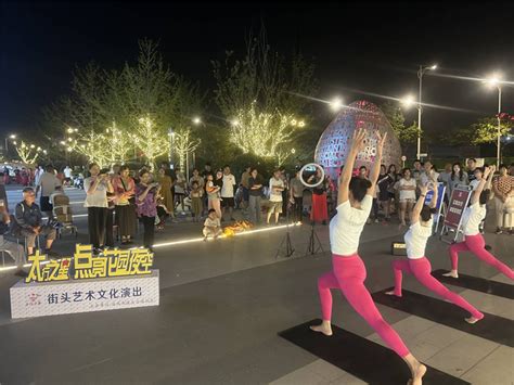 徐州云龙区汉风街道 文明实践“夜模式” 点亮惠民“夜精彩” 中国江苏网