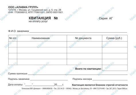 Квитанция на оплату услуг ~ Образец BS0212