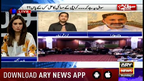 Sawal Yeh Hai Maria Memon ARYNews 9 December 2018 Video Dailymotion