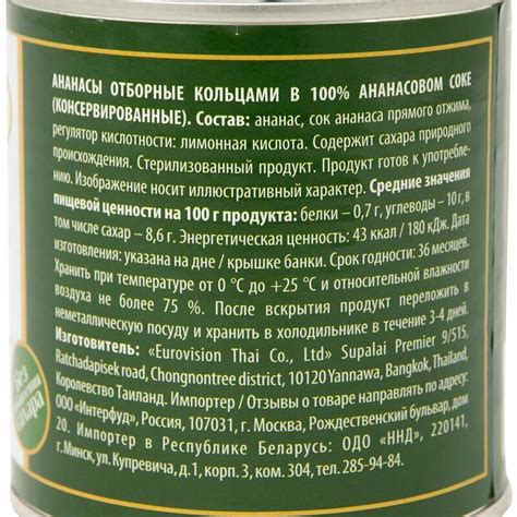 Консервированные ананасы отборные кольцами в собственном соку без ...