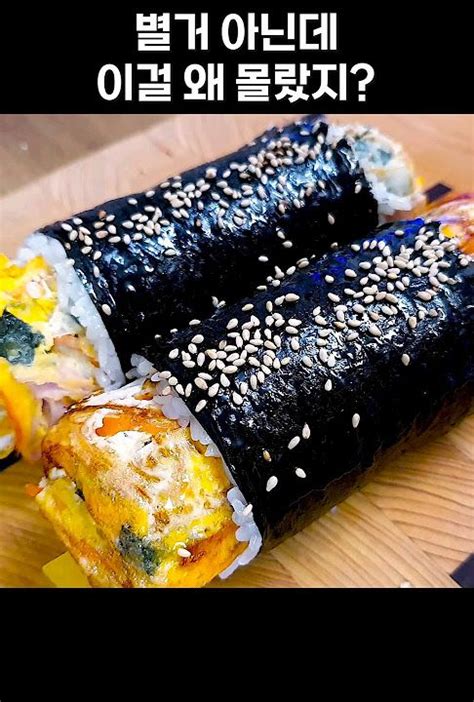 의외로 잘 모르는 원팬 김밥 레시피 Korean Gimbap Kimbap Asian recipes Food