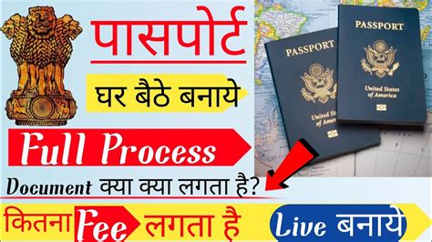 Passport Banane Ke Liye Kya Kya Chahiye Documents Required For