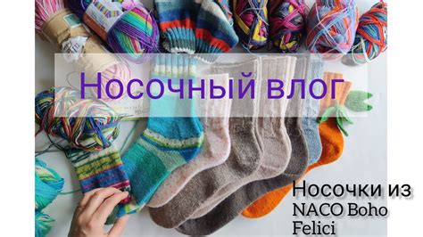 Носочное настроение. Носки, пряжа. Naco boho, стоковая из Bombino shop ...