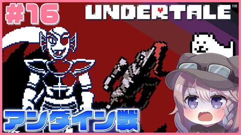 【undertale】アンダイン戦！やっぱりゲームに救われてる！？16【寝落ちbgm睡眠bgm作業用bgm】 Youtube