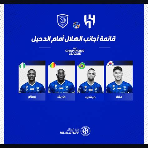 أخبار الهلال On Twitter 🚨🚨🚨🚨 عاجل • أجانب الهلال أمام الدحيل القطري