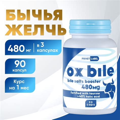 Бычья желчь / Ox Bile / Бустер желчных солей, 90 капсул - купить с ...