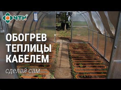 Обогрев грунта в теплице кабелем. Система с термодатчиком. Купить в ...