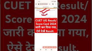 Cuet Result 2024 Out Cuet Ug Score Card 2024 Kaise Dekhe How To Check