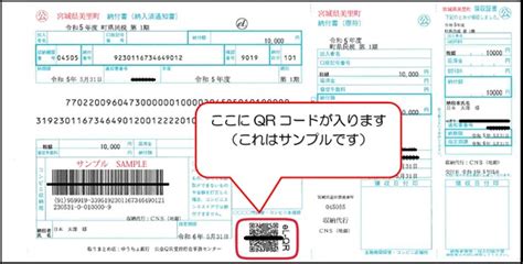 地方税統一qrコードを利用した町税の納付方法が追加されました