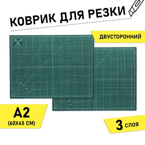 Коврик для резки А2 размер 45х60 см толщина 3 мм двухсторонний ...