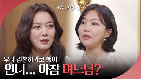 ＂우리 결혼하기로 했어＂ 이소연의 집으로 찾아온 하연주 Kbs 240416 방송 Zum Tv