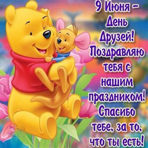 Открытка с днем друзей (скачать бесплатно)