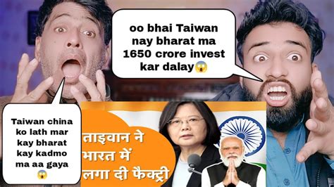 ताइवान ने भारत में मारी एंट्री किए 1650 करोड़ इन्वेस्ट | चाइना को पड़ ...