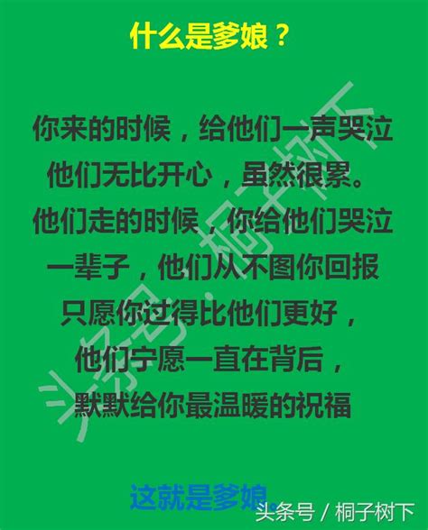 什麼是爹媽？寫的真好，無論你的兒女多大，一定要轉發給他們 每日頭條