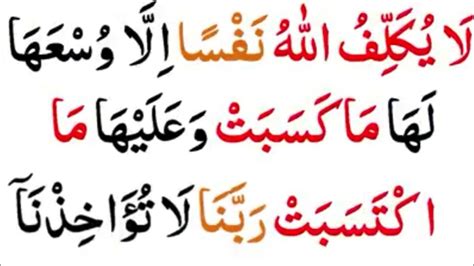 Surah Al Baqrah Last 2 Ayat Last 2 Verses Of Al Baqrah Ki Aakhri 2 Ayat Youtube