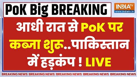 India Big Action On Pok भारतीय सेना ने Pakistan को घेरा Pok भारत में होगा शामिल Pm Modi