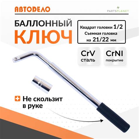 Баллонный ключ на 21 мм на 22 мм телескопический Г-образный - купить с ...