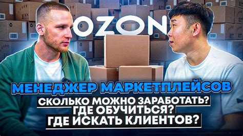 Менеджер маркетплейсов. Заработал 800 тысяч рублей. - YouTube