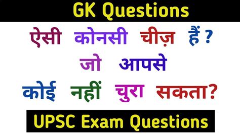 UPSC GK Questions GK Questions General Knowledge Questions UPSC