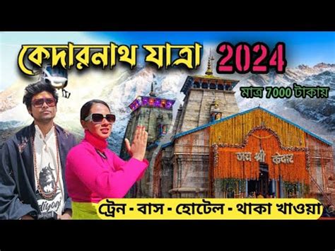 Kedarnath Yatra 2024 Kedarnath Tour Guide In Bengali Kedarnath