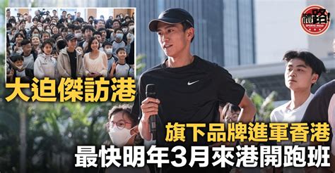 【馬拉松】大迫傑到訪浸附中 最快明年3月來港開班 巴黎奧運2024 體路sportsroad