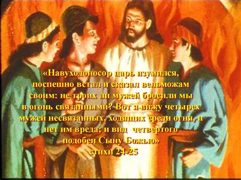Книга Даниила - презентация онлайн