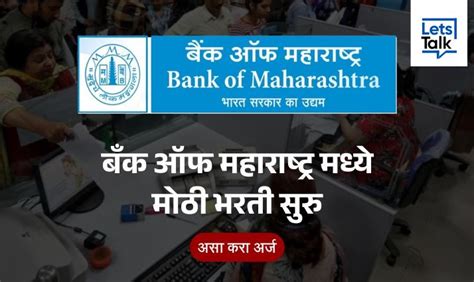 Bank Of Maharashtra Recruitment 2023 या बँकेत भरती सुरु