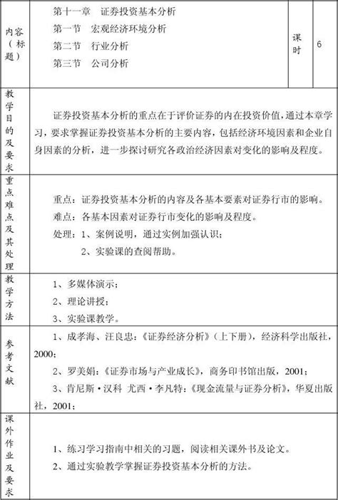 第十一章、证券投资基本分析word文档在线阅读与下载无忧文档