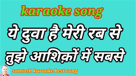 Ye Dua Hai Meri Rab Se Full Song Karaok Youtube