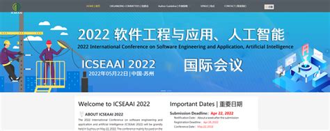 【ei检索】2022软件工程与应用、人工智能国际会议（icseaai 2022） 知乎