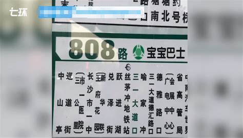 长沙公交站牌惊现“宝宝巴士”？车队回应了 男子坐霸王车称认识支队长 警方回应 宝骏 道口